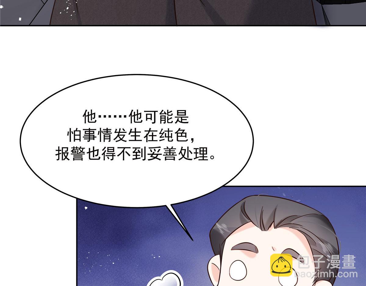 🍸国民校草是女生 278 秦·守株待兔·漠 第20页