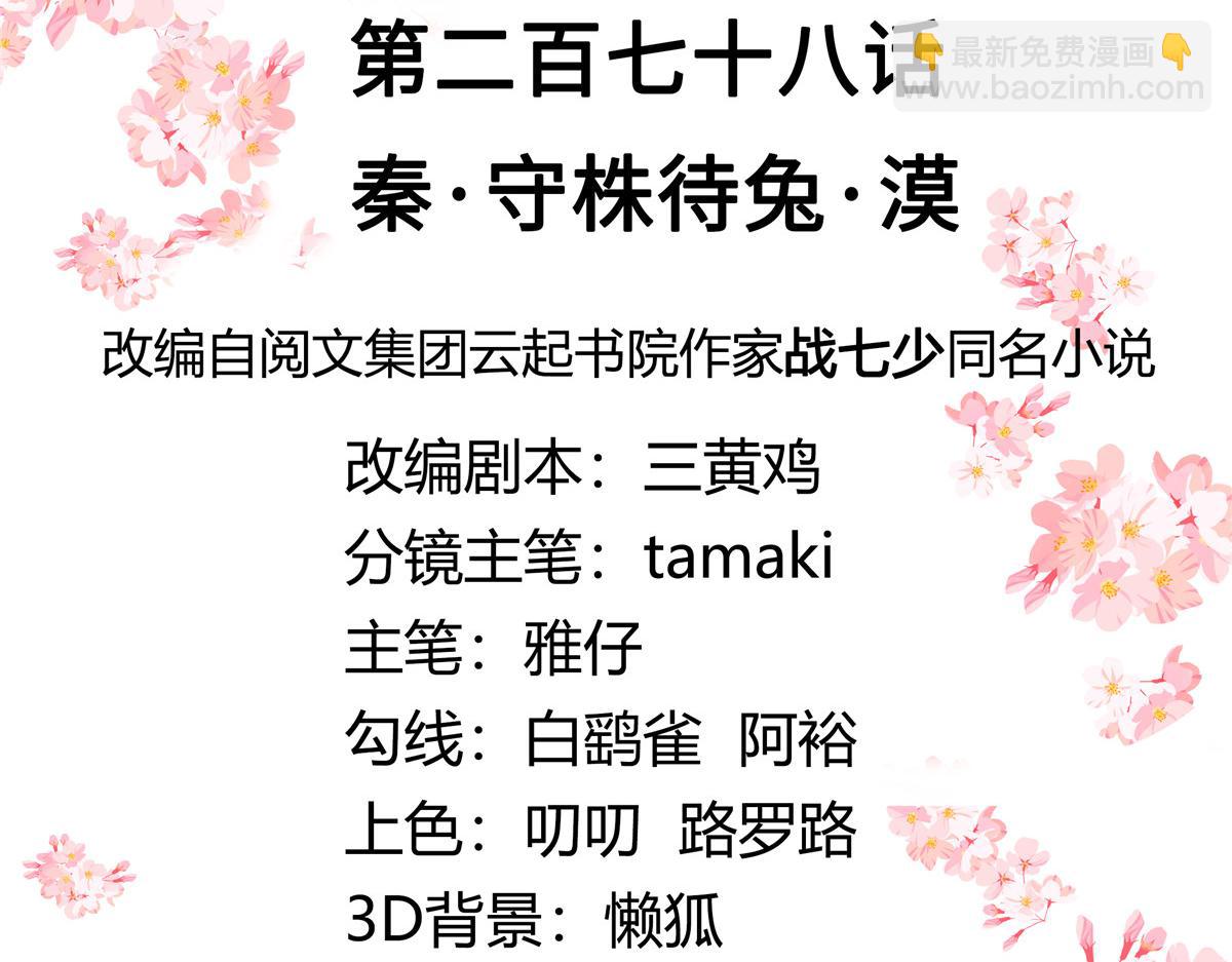 🍸国民校草是女生 278 秦·守株待兔·漠 第3页