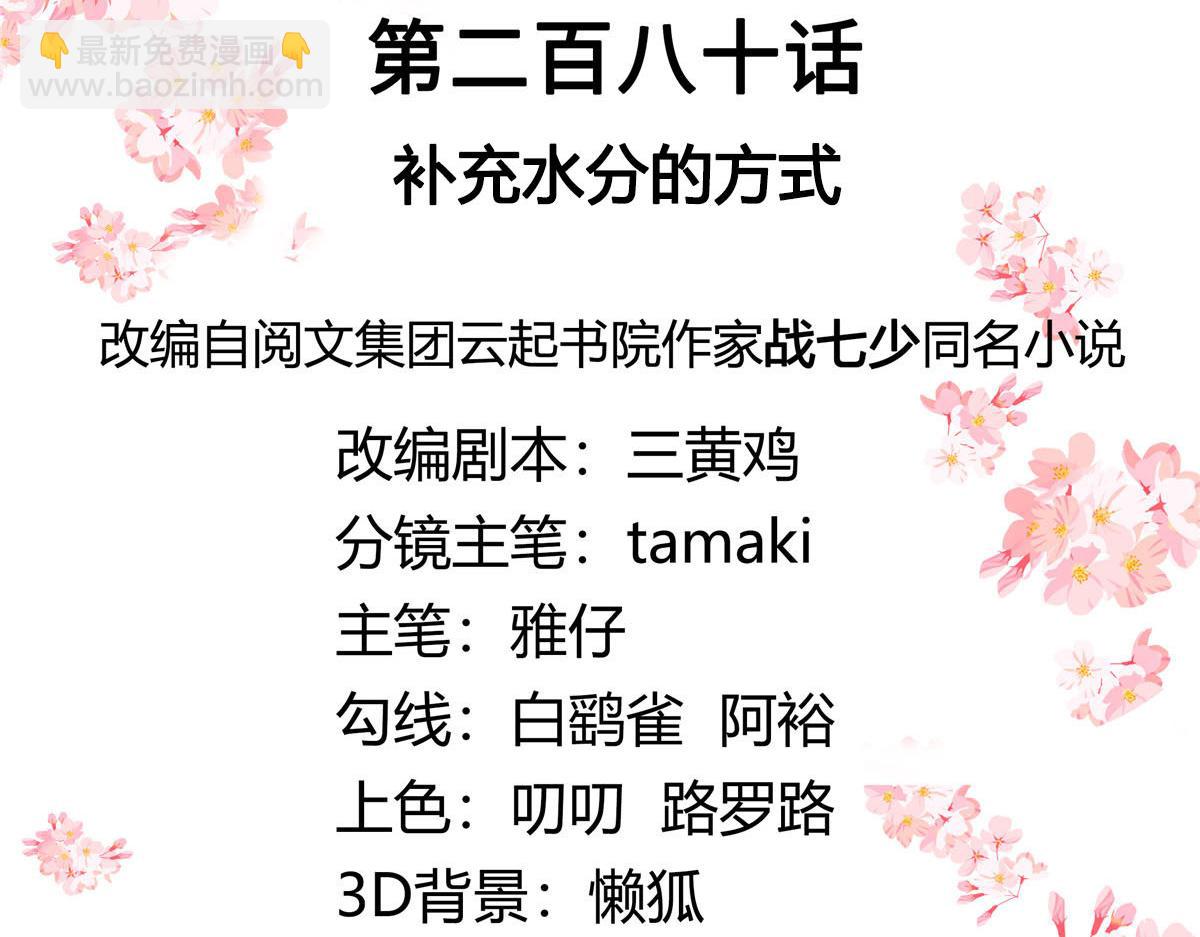 🍸国民校草是女生 280 补充水分的方式 第3页