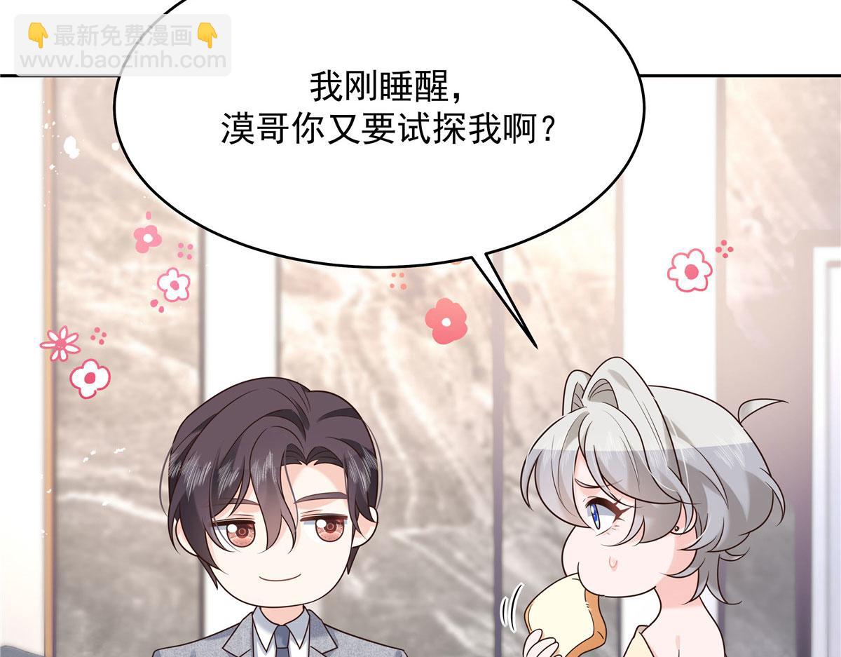 🍸国民校草是女生 284 她是我女朋友 第29页