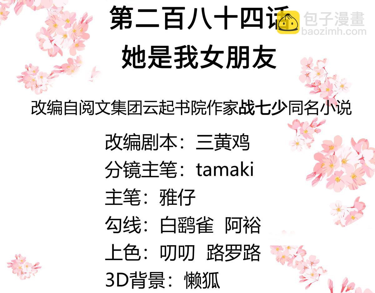 🍸国民校草是女生 284 她是我女朋友 第3页