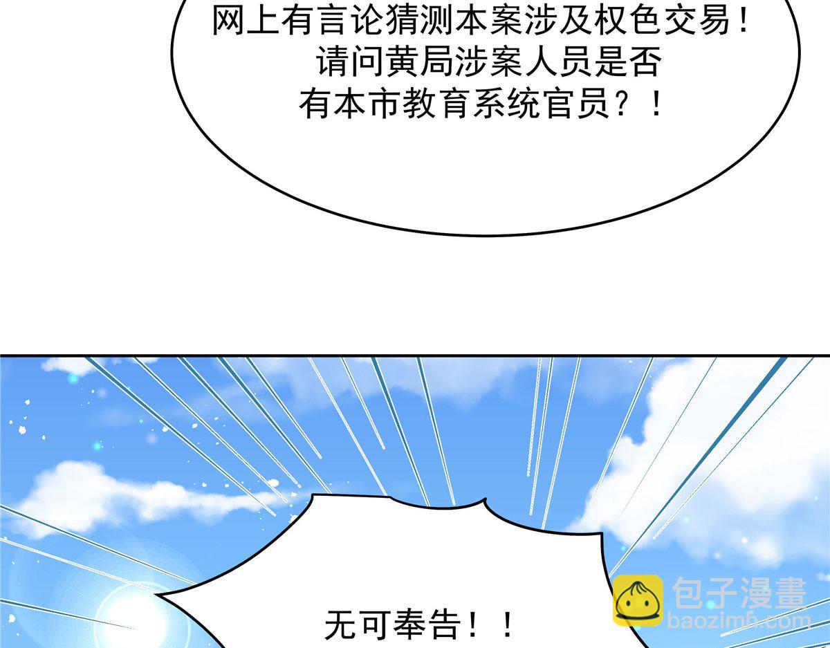 🍸国民校草是女生 284 她是我女朋友 第43页