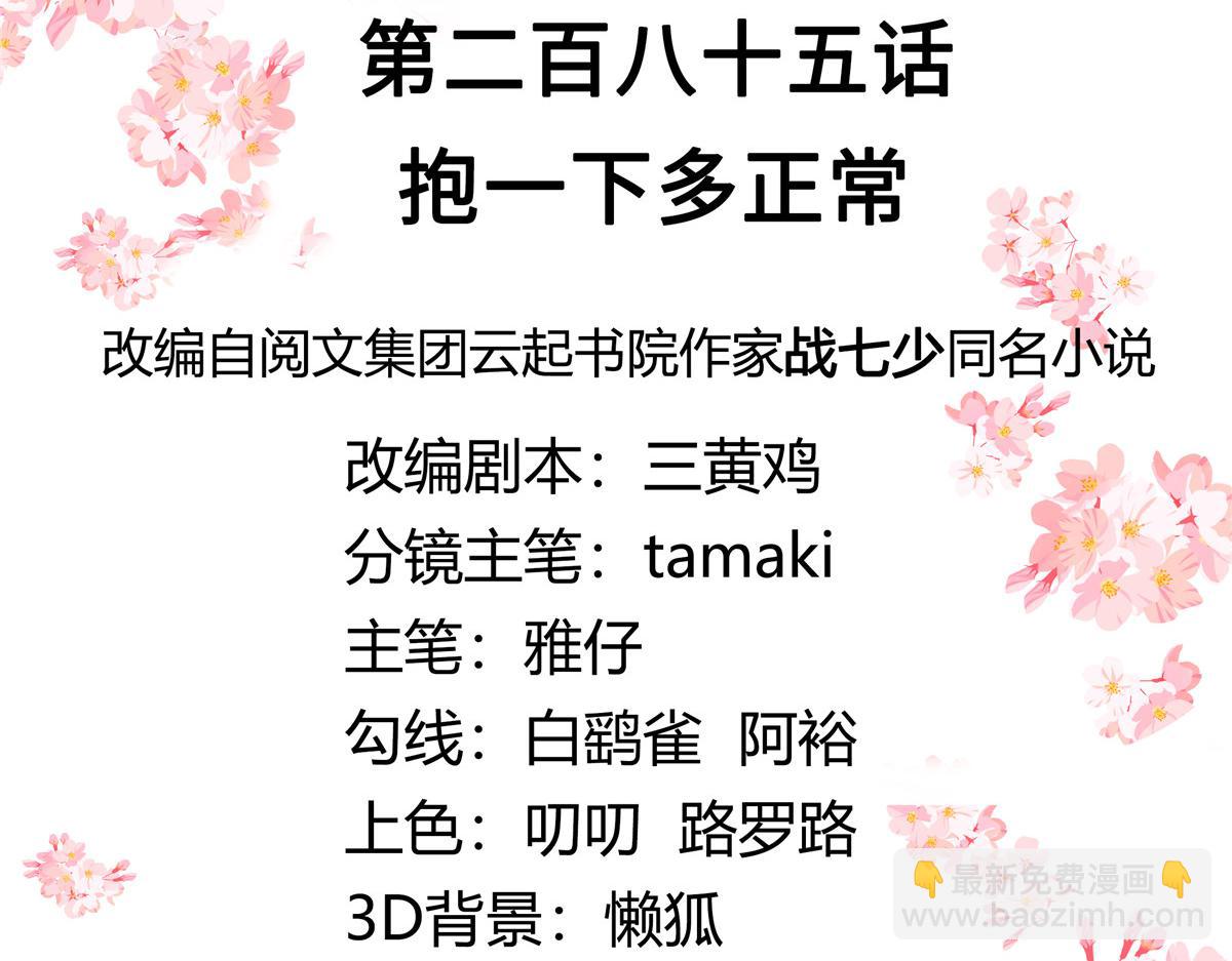 🍸国民校草是女生 285 抱一下多正常 第3页