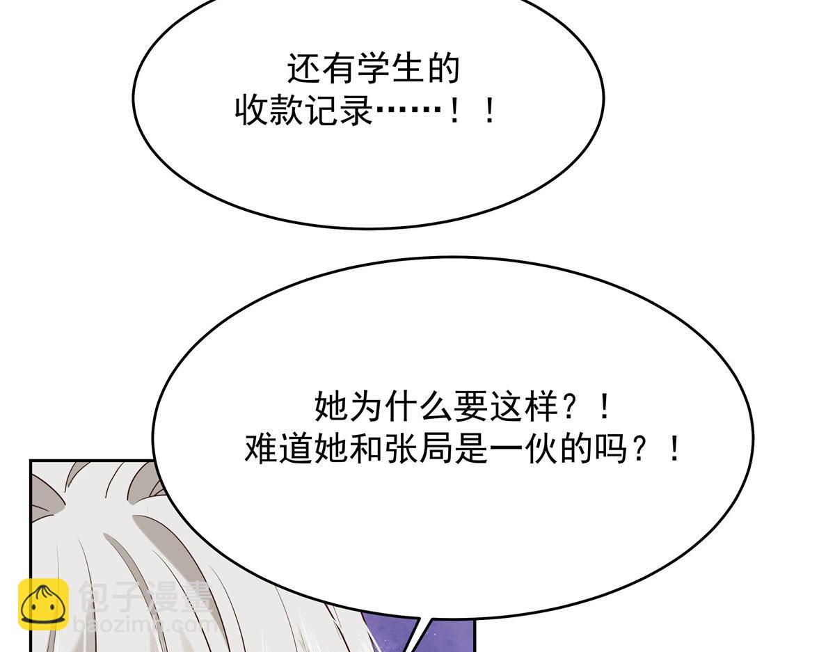 🍸国民校草是女生 287 为了每一个 她 第29页