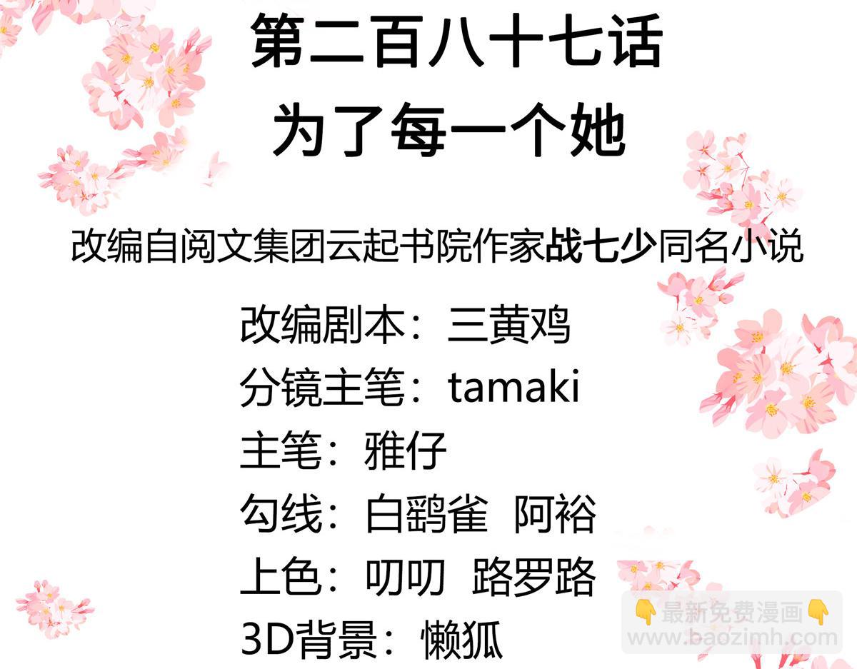 🍸国民校草是女生 287 为了每一个 她 第3页