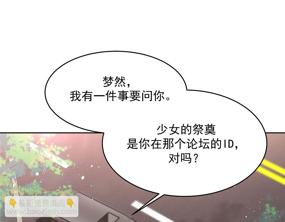 🍸国民校草是女生 289 选李梦然还是我？ 第15页