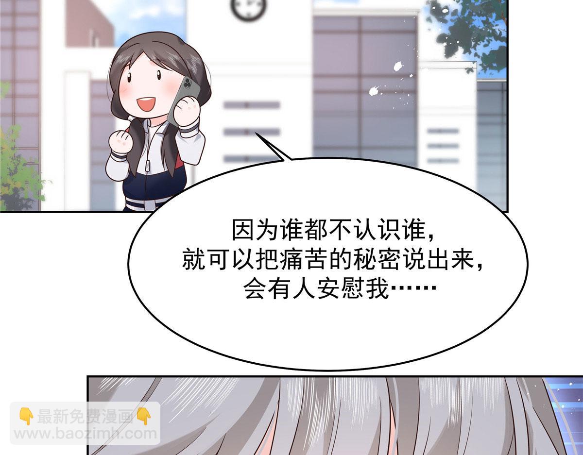 🍸国民校草是女生 289 选李梦然还是我？ 第23页