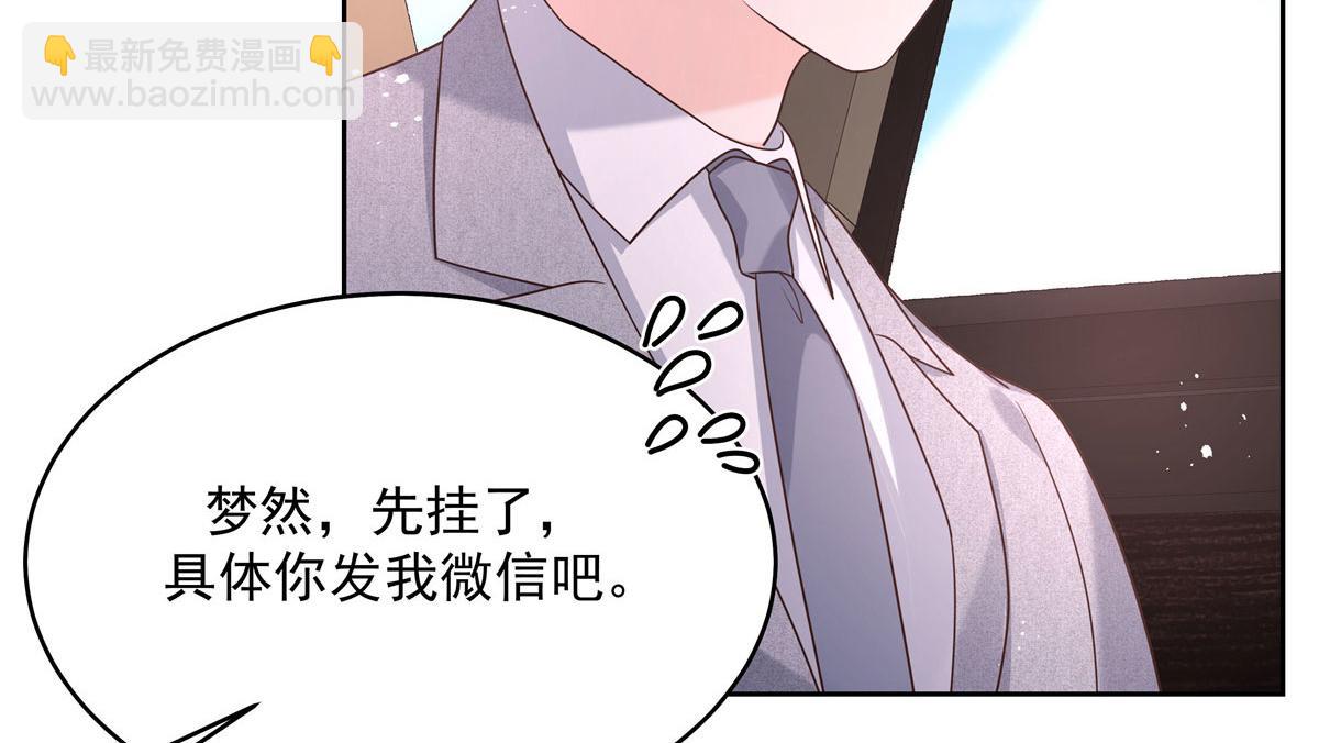 🍸国民校草是女生 289 选李梦然还是我？ 第30页