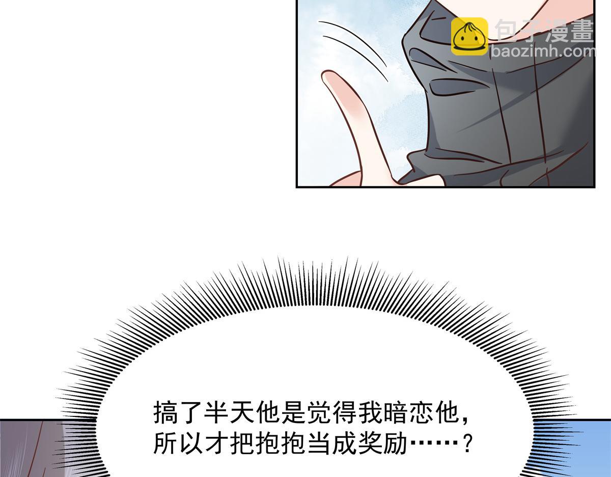 🍸国民校草是女生 291 你没有喜欢过我？？？ 第21页