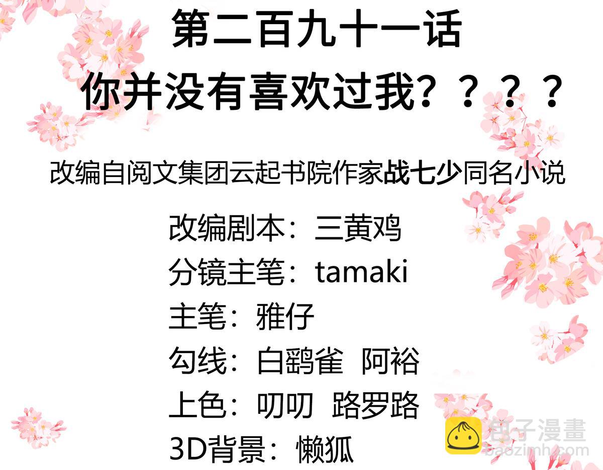 🍸国民校草是女生 291 你没有喜欢过我？？？ 第3页