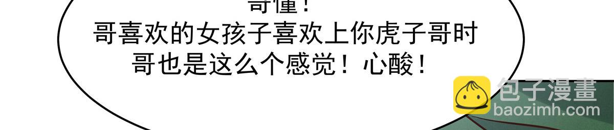 🍸国民校草是女生 291 你没有喜欢过我？？？ 第31页