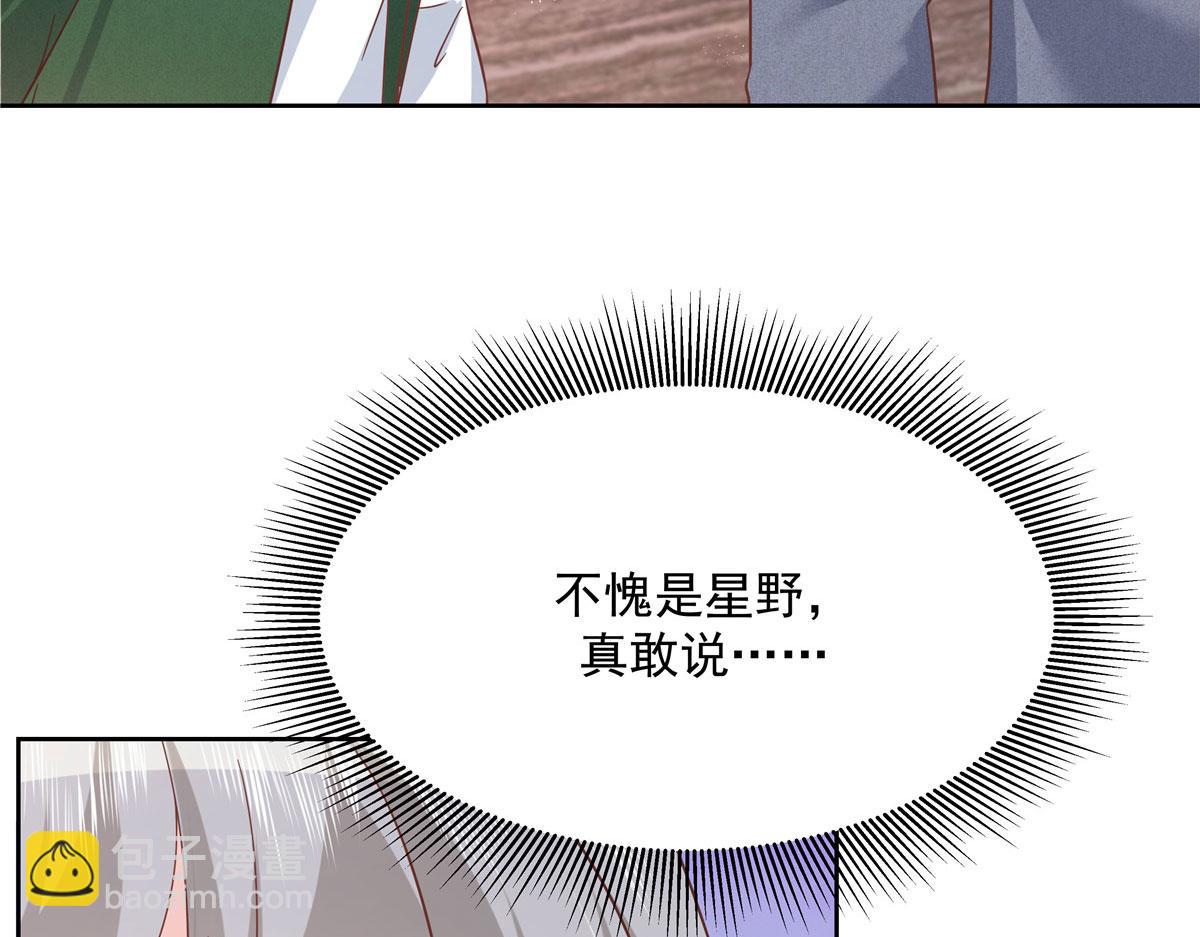 🍸国民校草是女生 295 各怀鬼胎 第14页