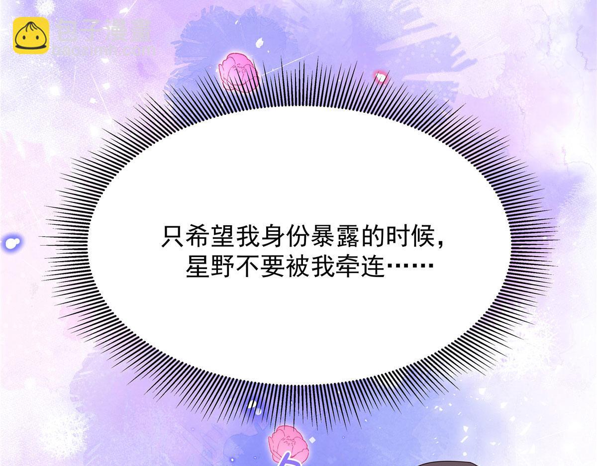 🍸国民校草是女生 295 各怀鬼胎 第20页