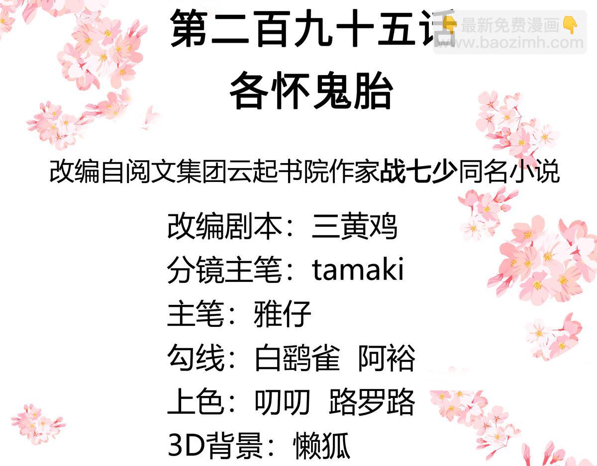 🍸国民校草是女生 295 各怀鬼胎 第3页