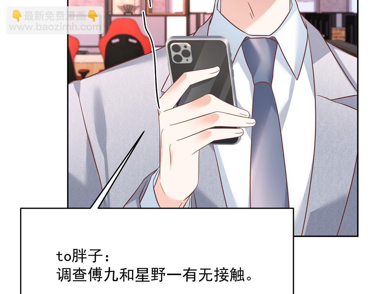 🍸国民校草是女生 295 各怀鬼胎 第30页