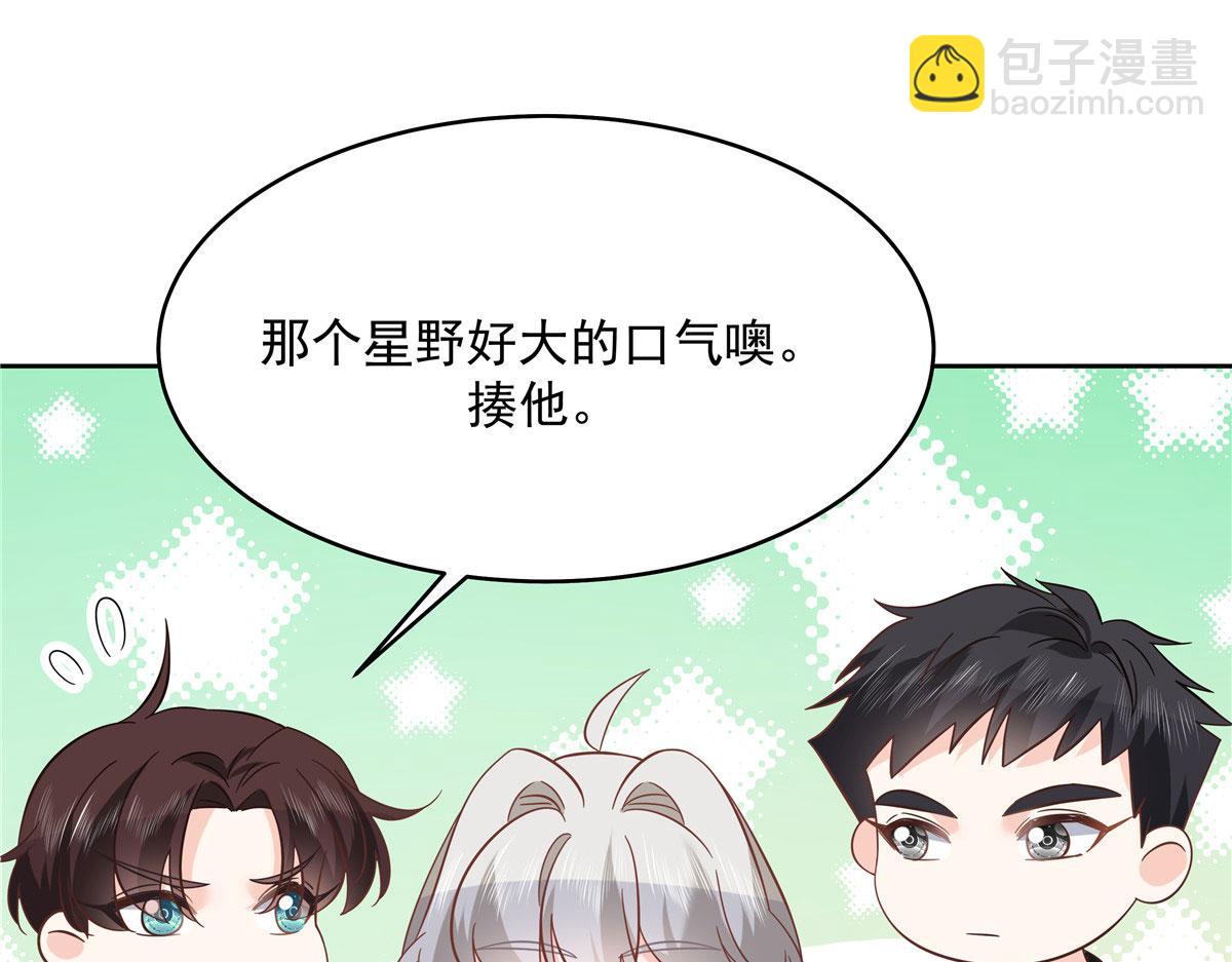 🍸国民校草是女生 295 各怀鬼胎 第41页