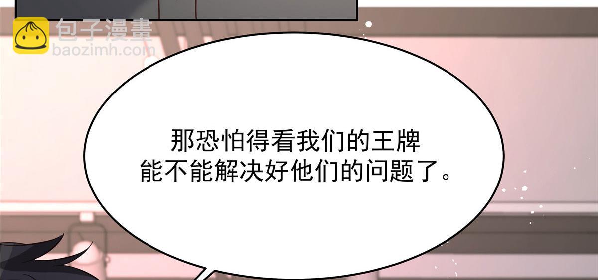 🍸国民校草是女生 295 各怀鬼胎 第46页