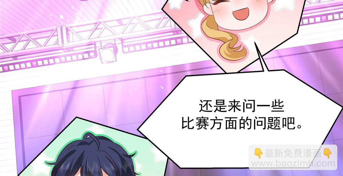 🍸国民校草是女生 295 各怀鬼胎 第7页