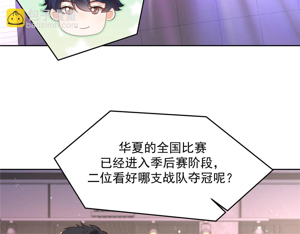 🍸国民校草是女生 295 各怀鬼胎 第8页