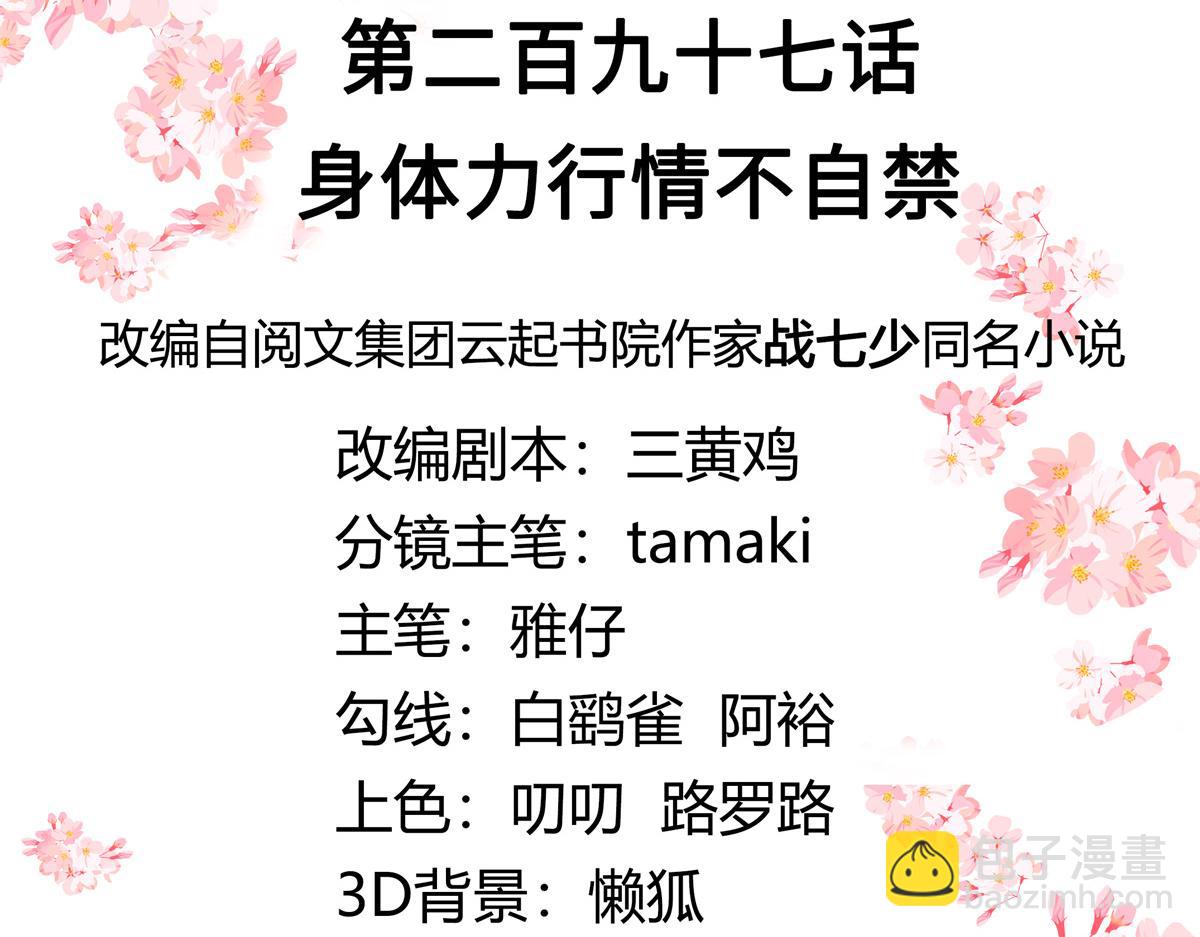 🍸国民校草是女生 297 身体力行情不自禁 第3页