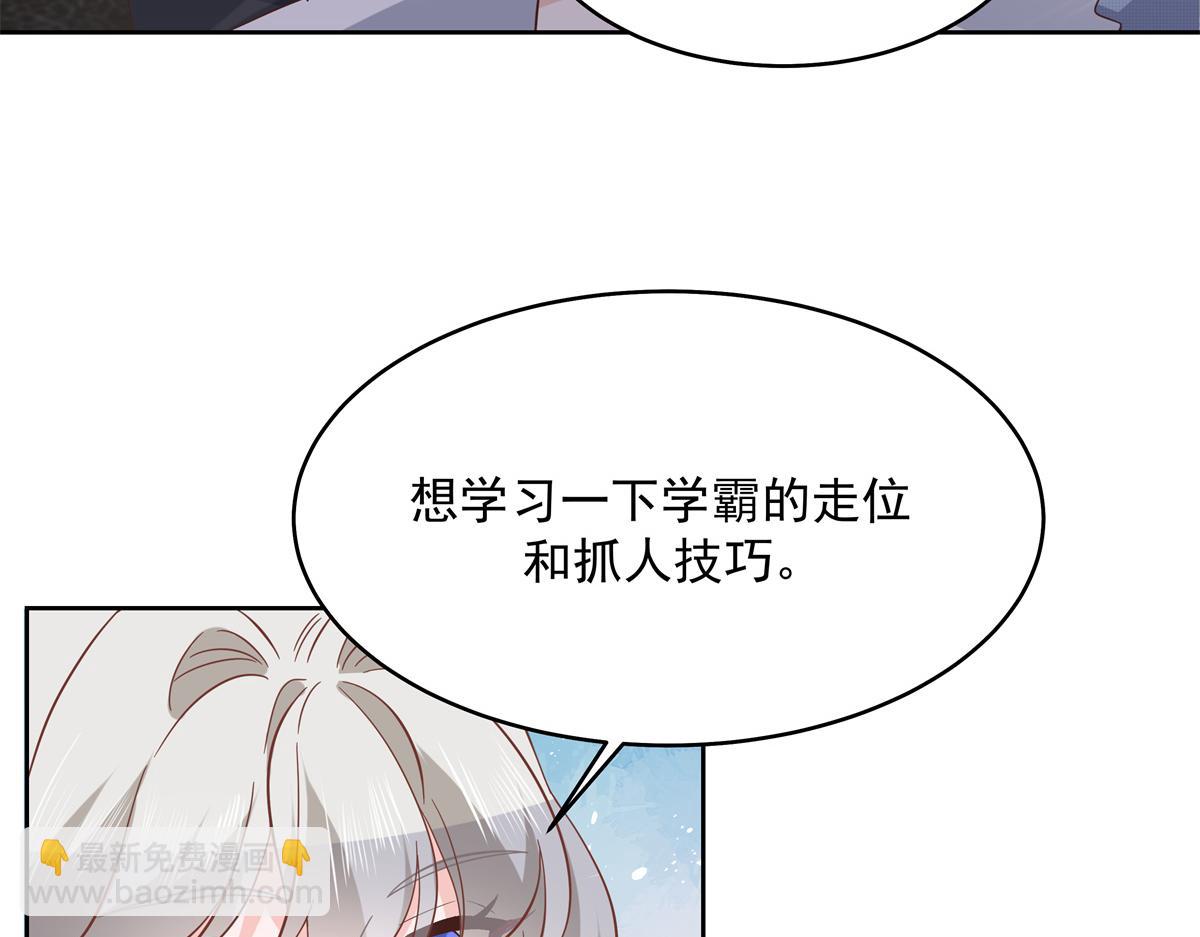🍸国民校草是女生 297 身体力行情不自禁 第8页