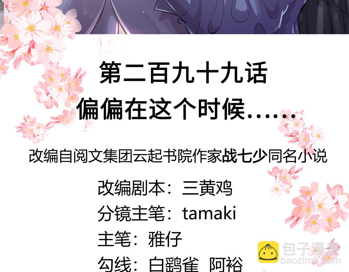 🍸国民校草是女生 299 偏偏在这个时候…… 第3页
