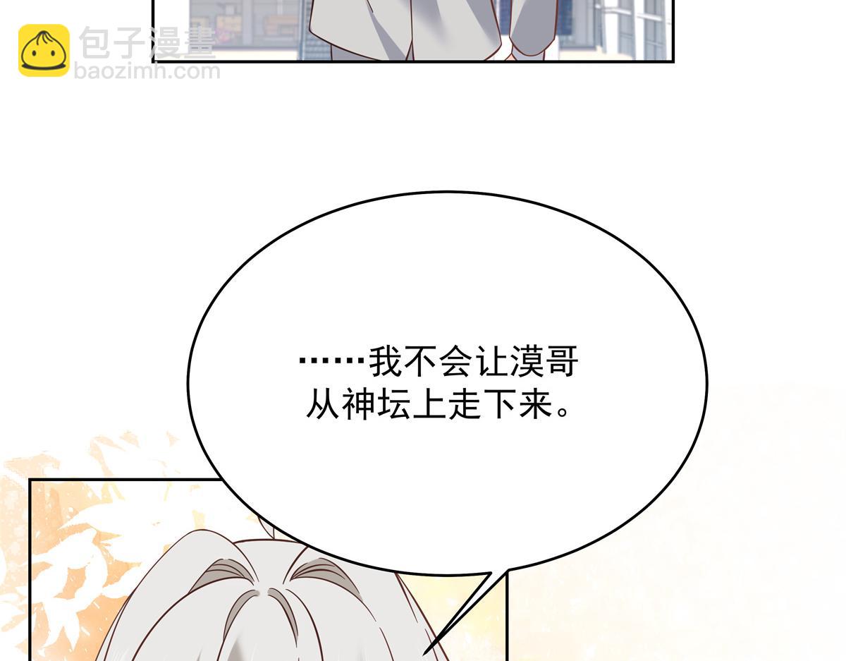 🍸国民校草是女生 299 偏偏在这个时候…… 第49页