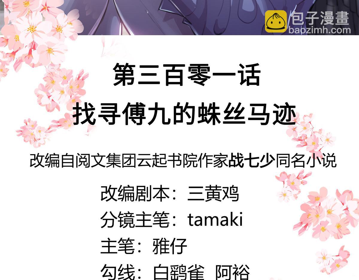 🍸国民校草是女生 301 找寻傅九的蛛丝马迹 第3页