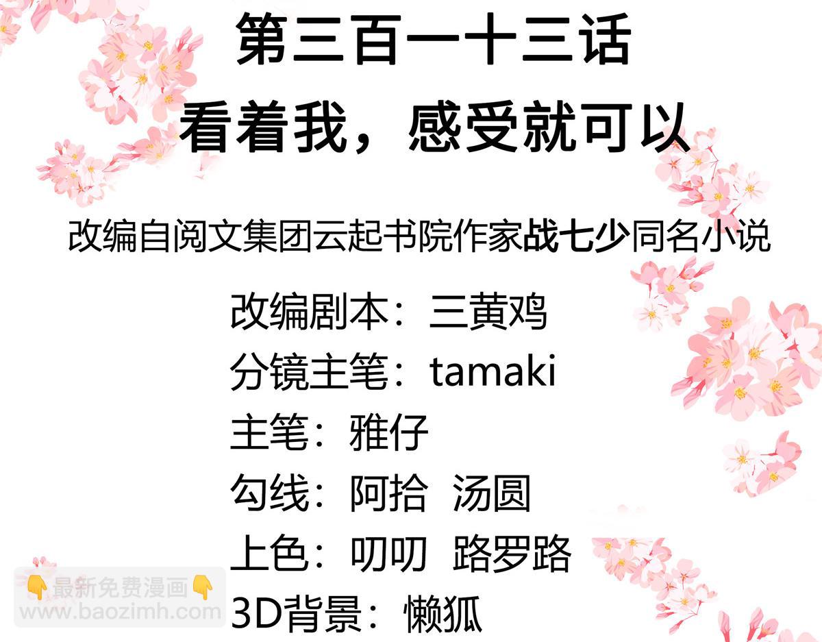 🍸国民校草是女生 313 看着我，感受就可以 第3页
