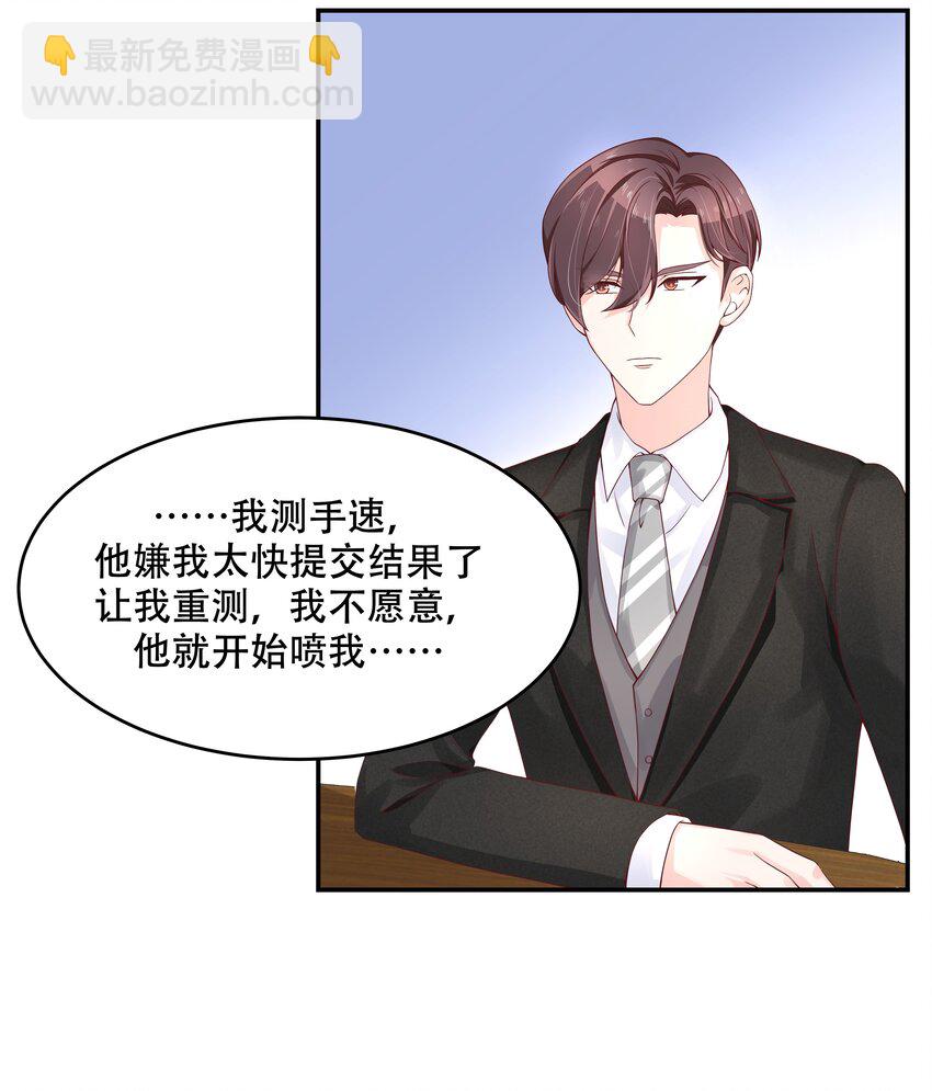 🍸国民校草是女生 第三十三话 你的队友不是我吗？ 第10页