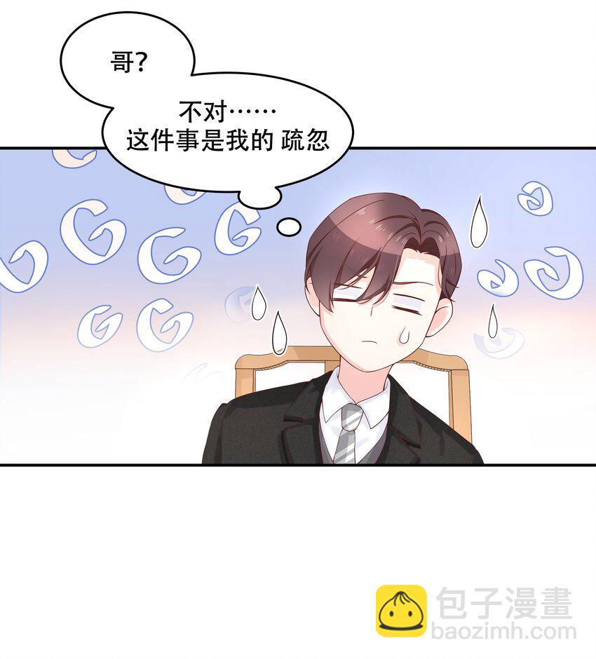 🍸国民校草是女生 第三十三话 你的队友不是我吗？ 第15页