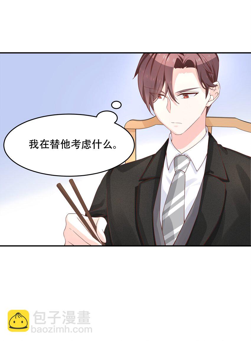 🍸国民校草是女生 第三十三话 你的队友不是我吗？ 第17页