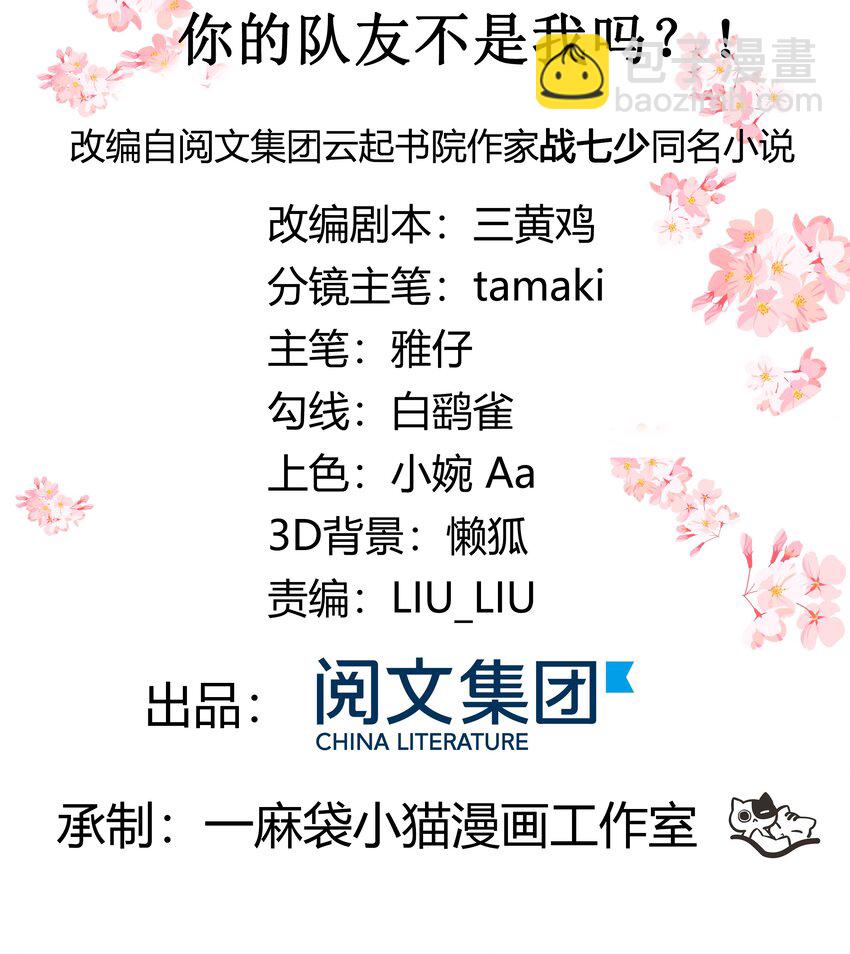 🍸国民校草是女生 第三十三话 你的队友不是我吗？ 第2页