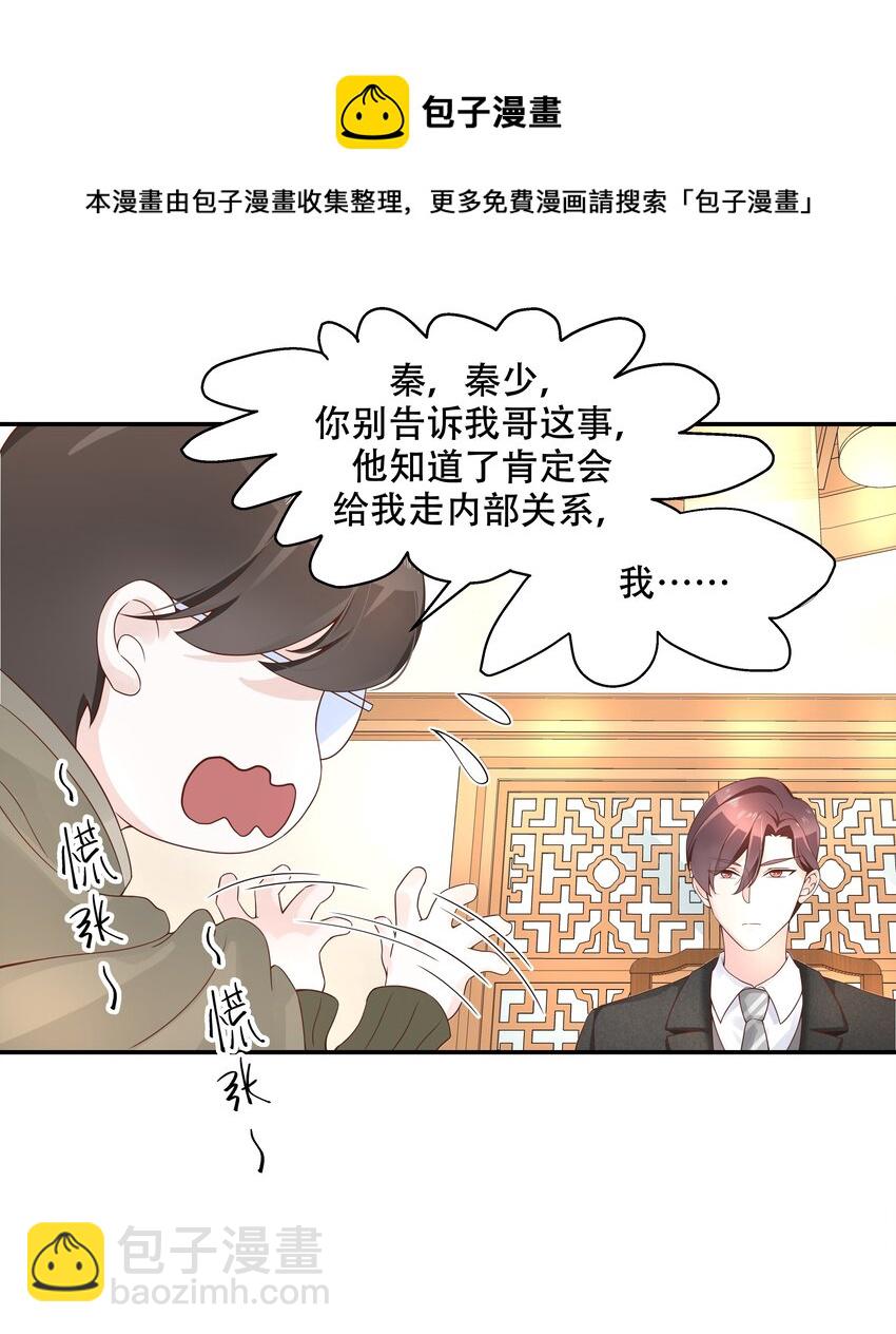 🍸国民校草是女生 第三十三话 你的队友不是我吗？ 第20页