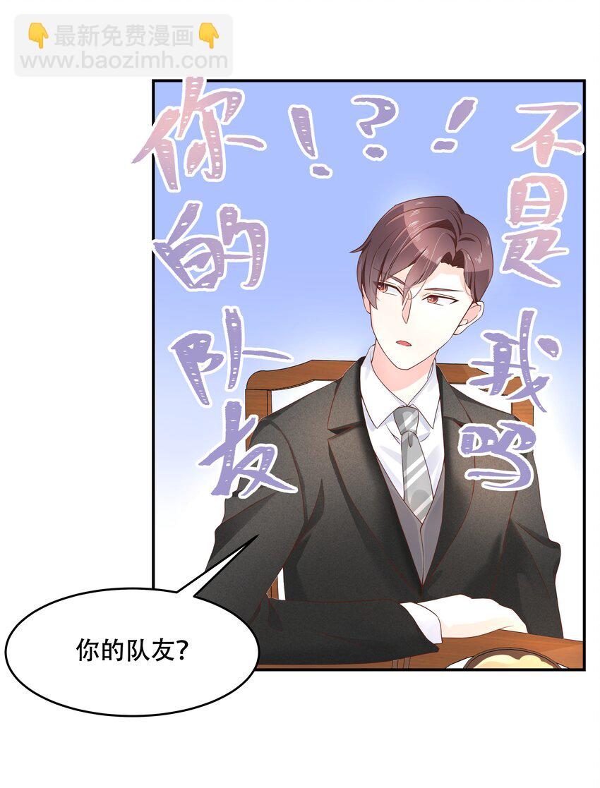🍸国民校草是女生 第三十三话 你的队友不是我吗？ 第22页