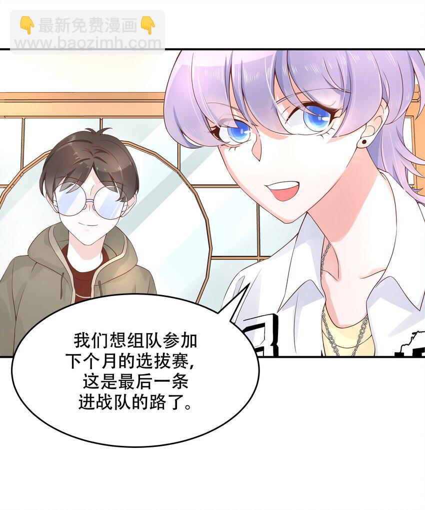🍸国民校草是女生 第三十三话 你的队友不是我吗？ 第23页