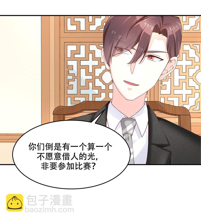 🍸国民校草是女生 第三十三话 你的队友不是我吗？ 第24页