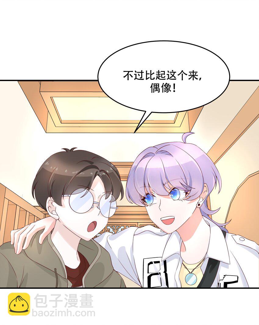 🍸国民校草是女生 第三十三话 你的队友不是我吗？ 第27页