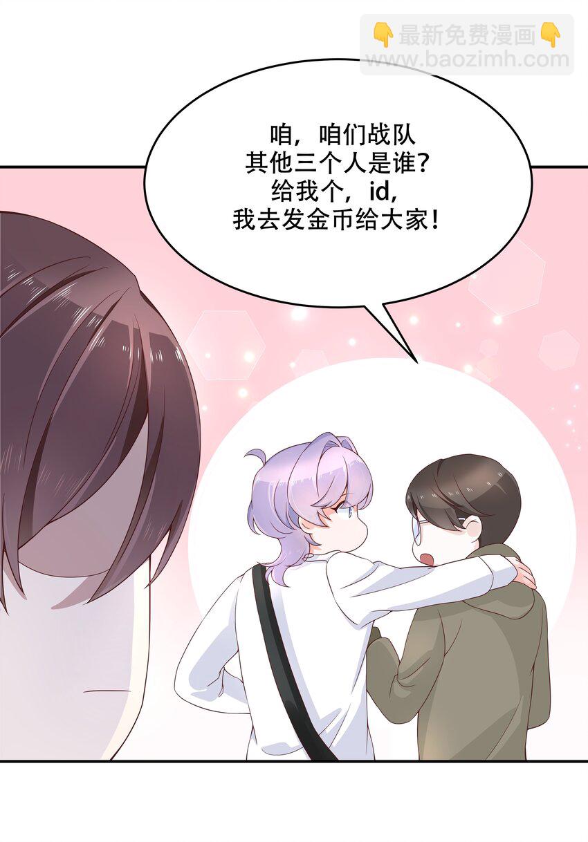 🍸国民校草是女生 第三十三话 你的队友不是我吗？ 第28页