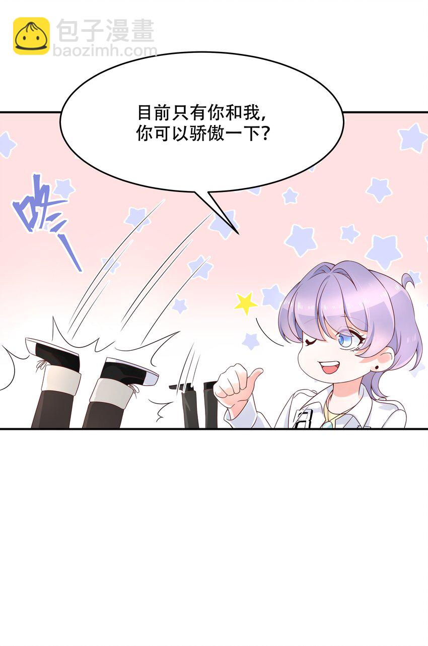 🍸国民校草是女生 第三十三话 你的队友不是我吗？ 第30页