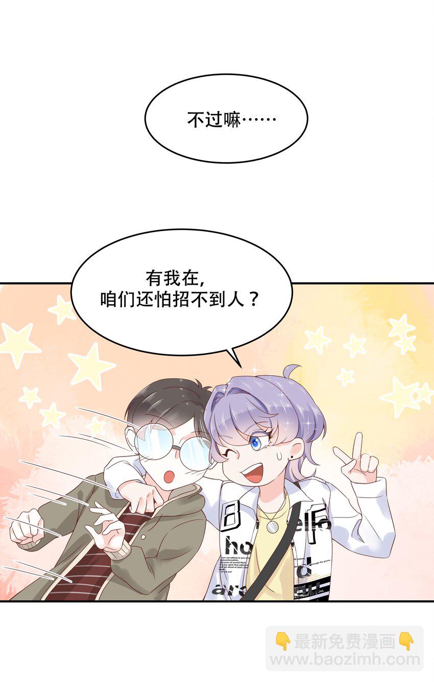 🍸国民校草是女生 第三十三话 你的队友不是我吗？ 第31页