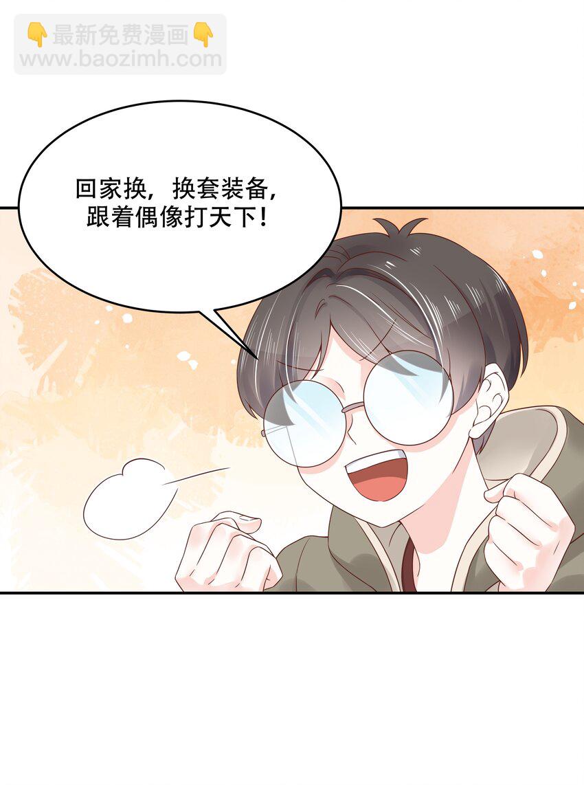🍸国民校草是女生 第三十三话 你的队友不是我吗？ 第34页