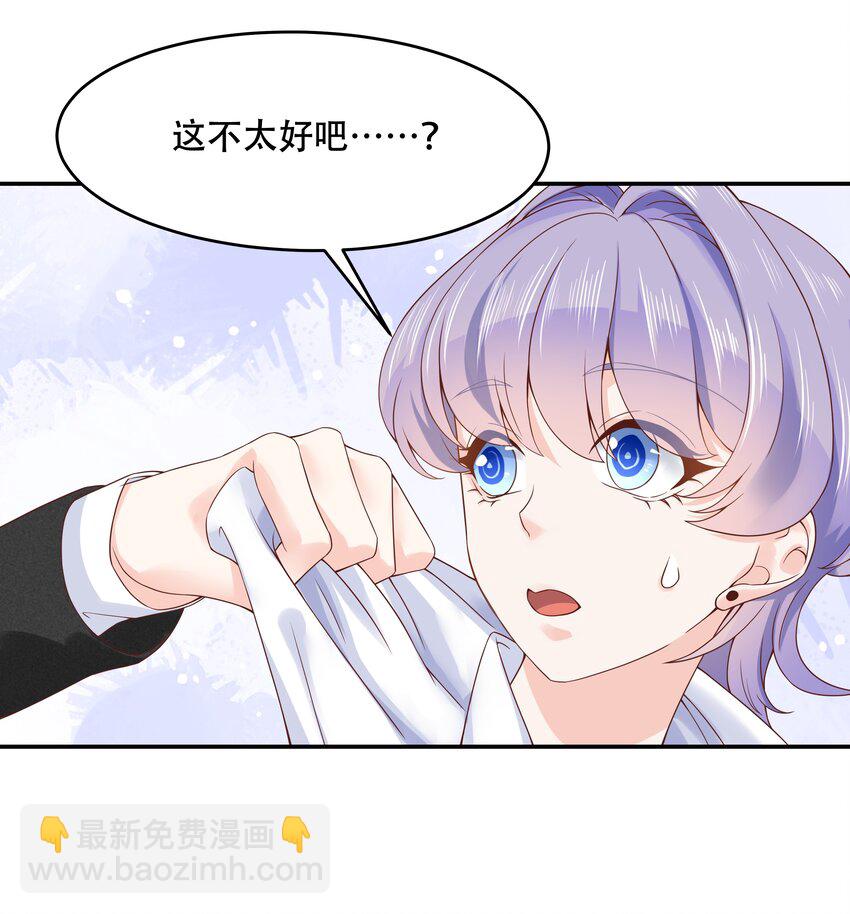 🍸国民校草是女生 第三十三话 你的队友不是我吗？ 第39页
