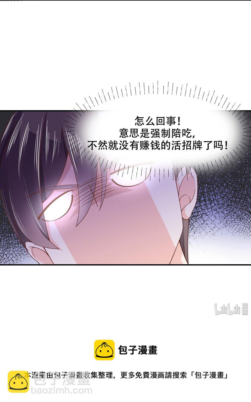 🍸国民校草是女生 第三十三话 你的队友不是我吗？ 第41页