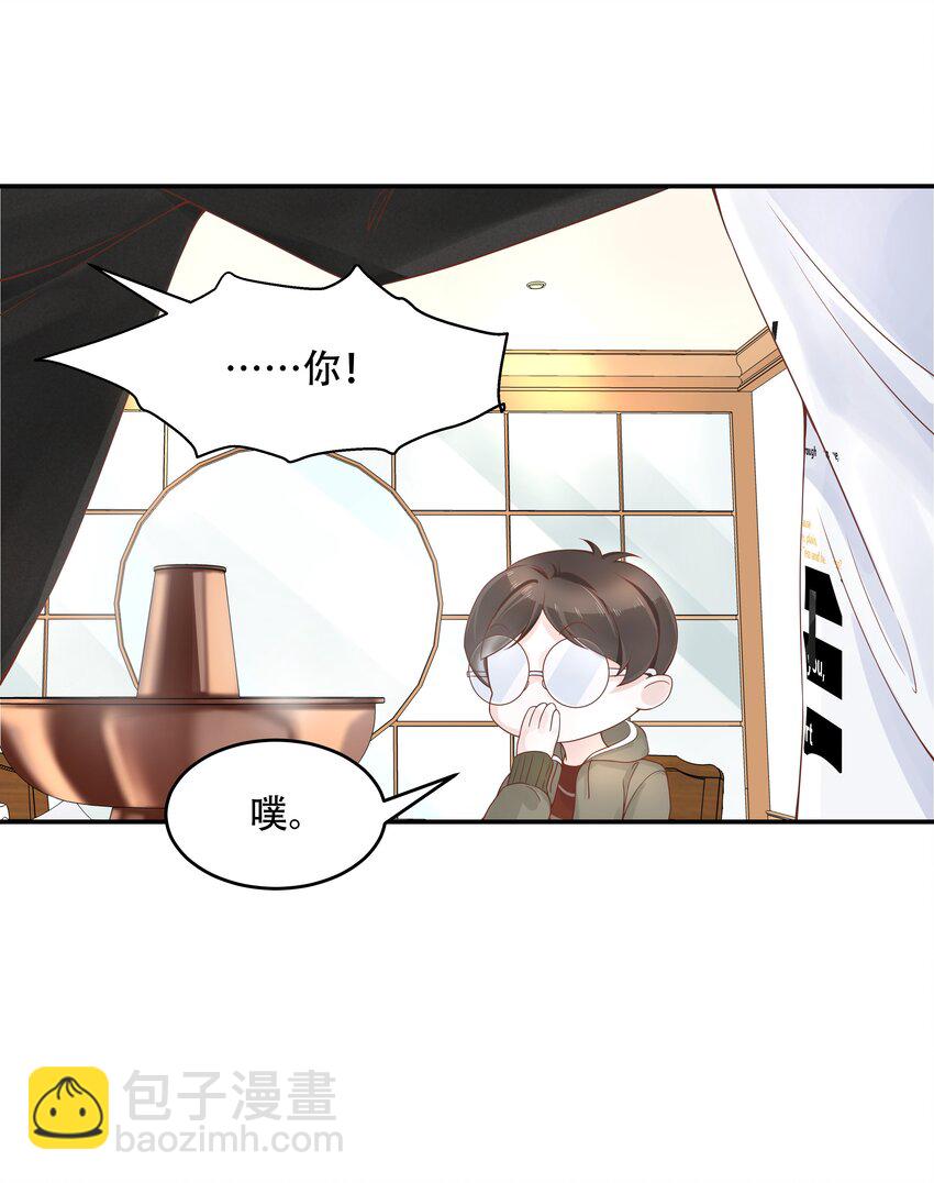 🍸国民校草是女生 第三十三话 你的队友不是我吗？ 第6页
