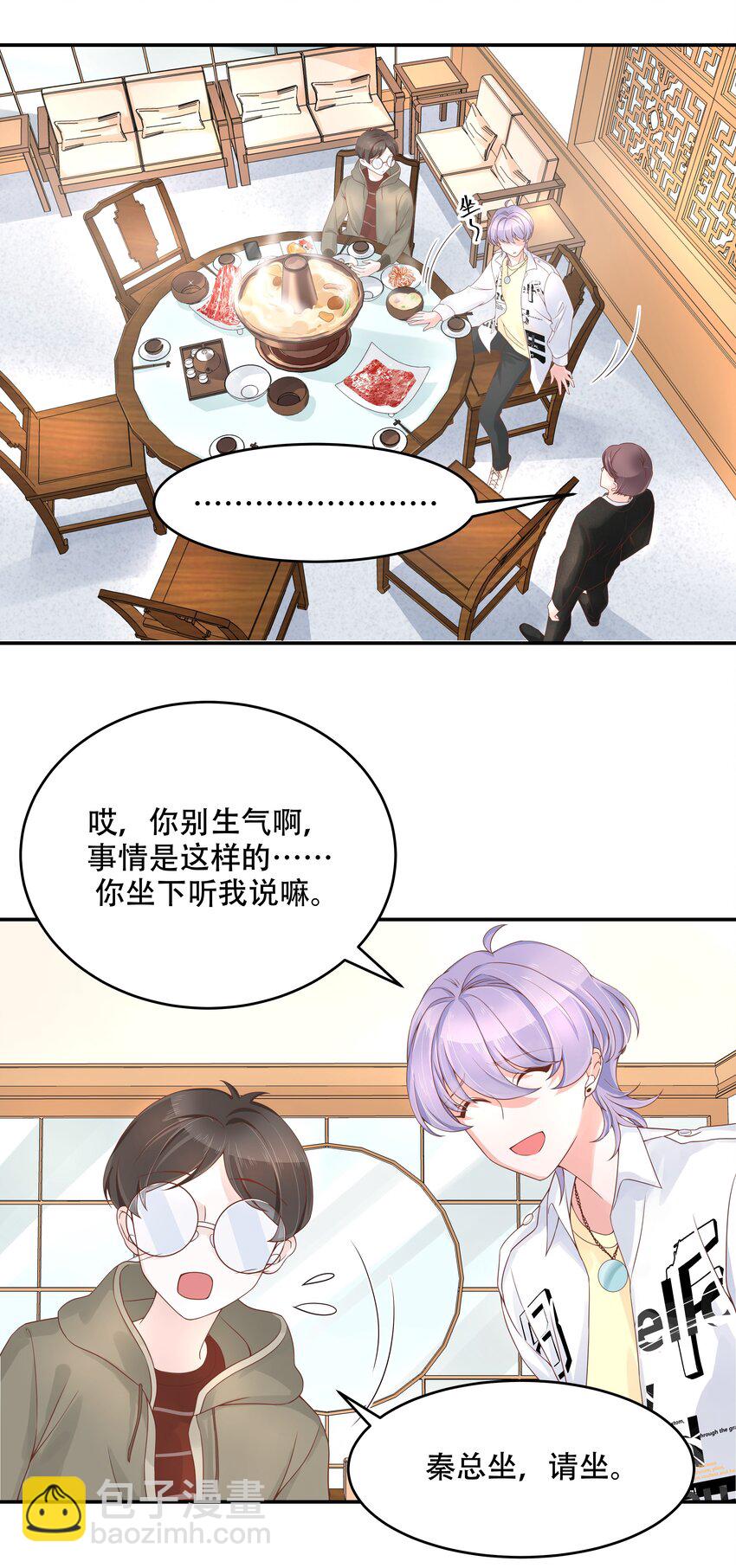 🍸国民校草是女生 第三十三话 你的队友不是我吗？ 第7页
