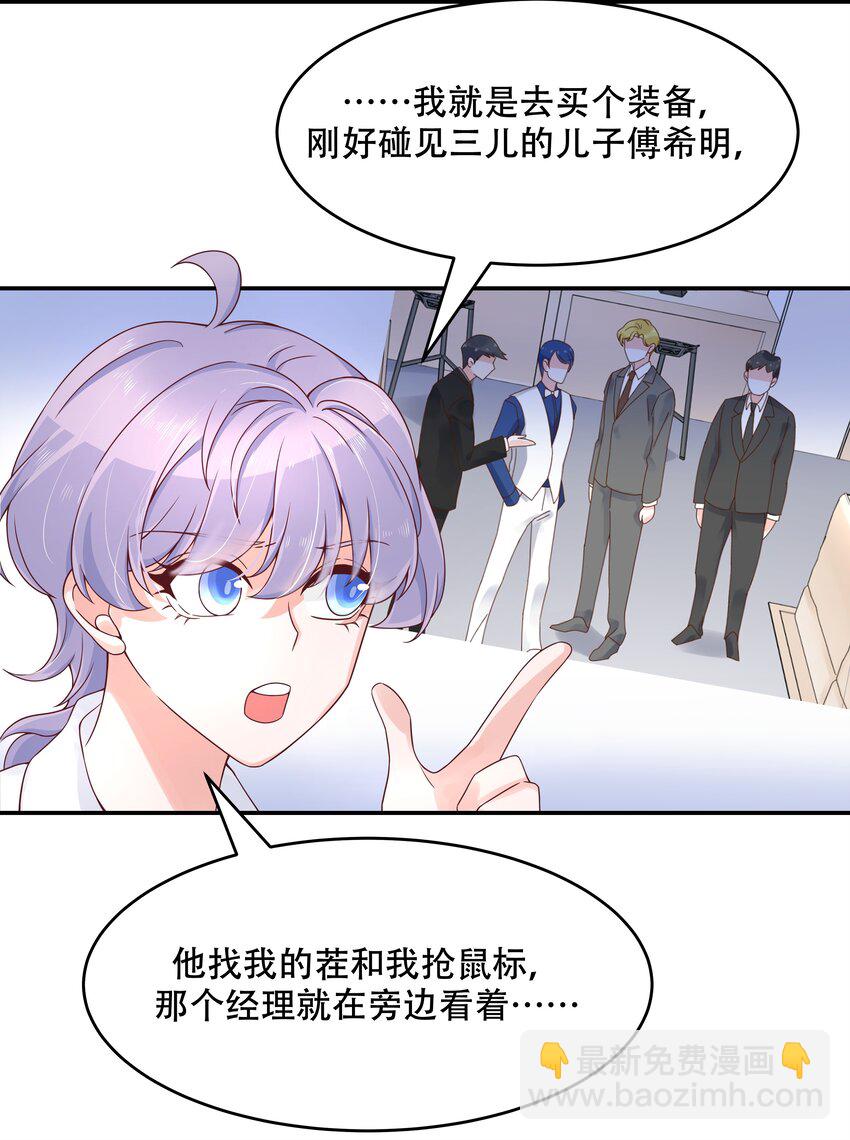 🍸国民校草是女生 第三十三话 你的队友不是我吗？ 第9页