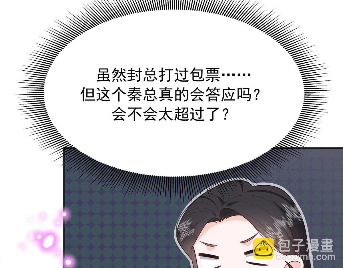 🍸国民校草是女生 323 我主动就好 第7页