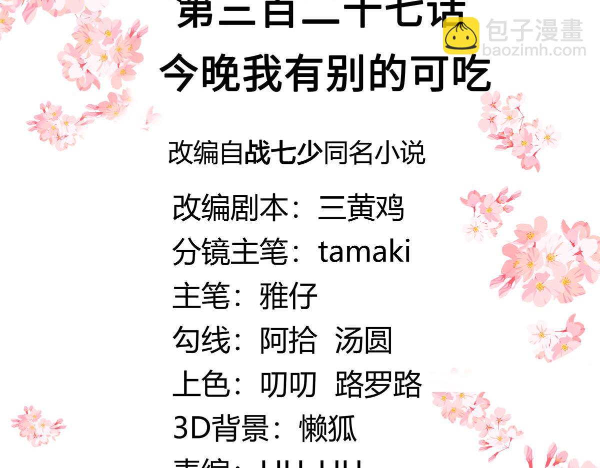 🍸国民校草是女生 327 今晚我有别的可吃 第3页