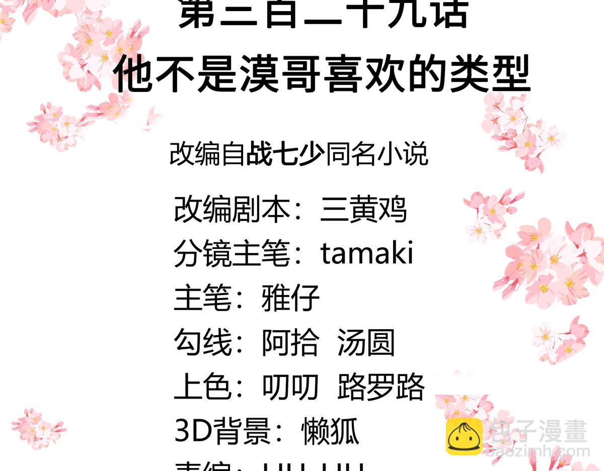 🍸国民校草是女生 329 他不是漠哥喜欢的类型 第3页
